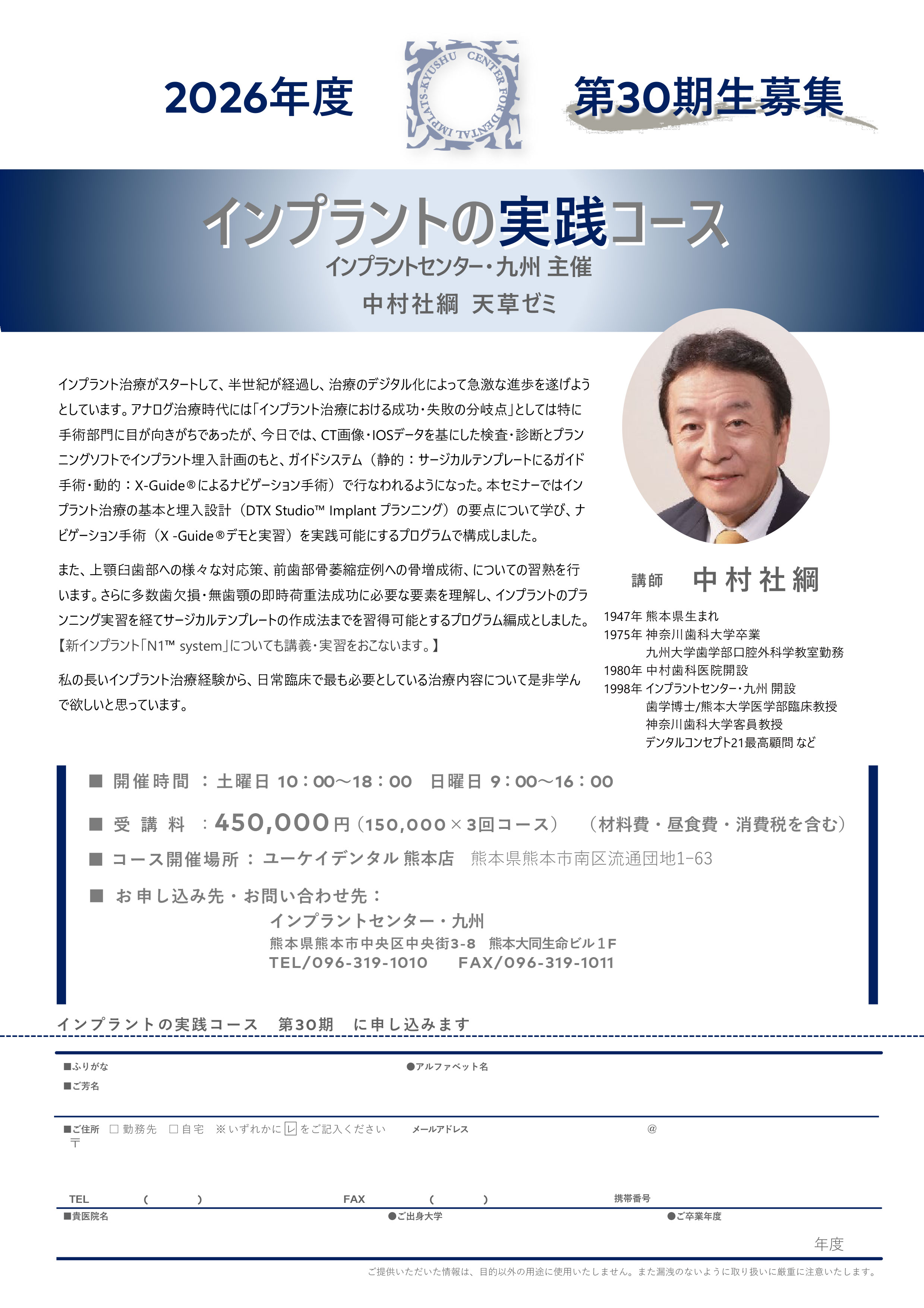 インプラント実践コース パンフレット 表面