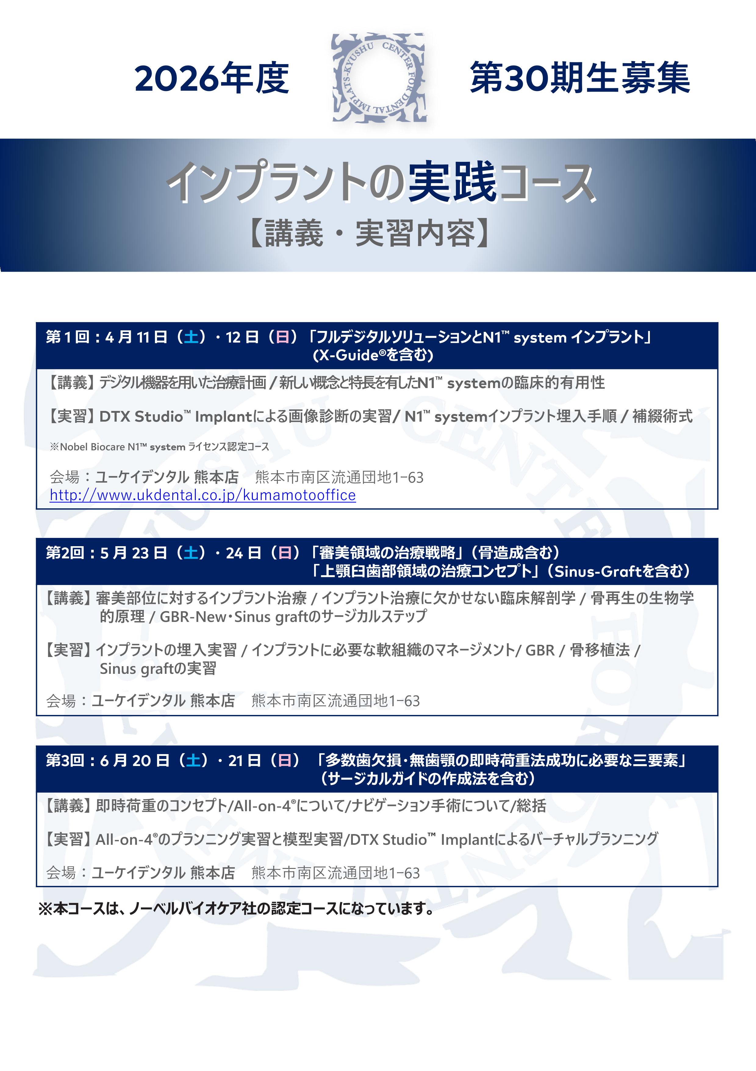 インプラント実践コース パンフレット 裏面